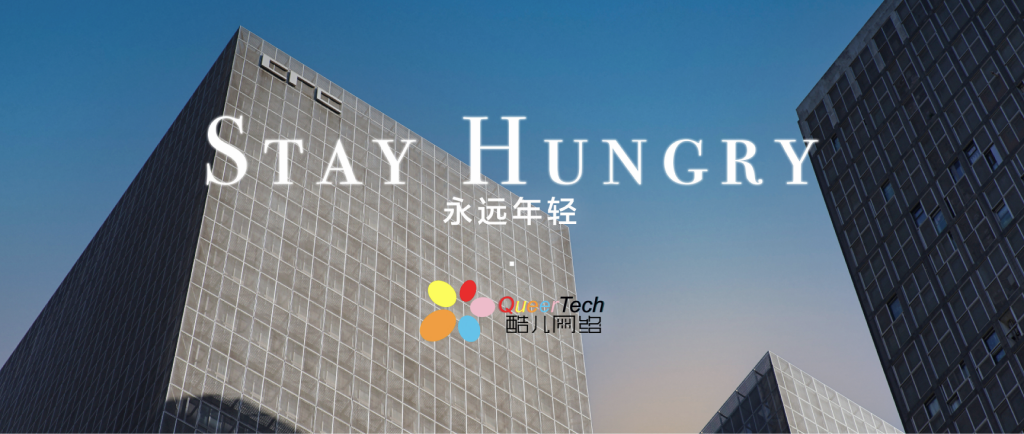 Stay Hungry,保持好奇的酷儿科技